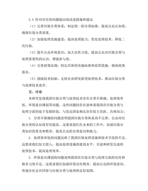 垃圾分类与处理技术的现状与未来