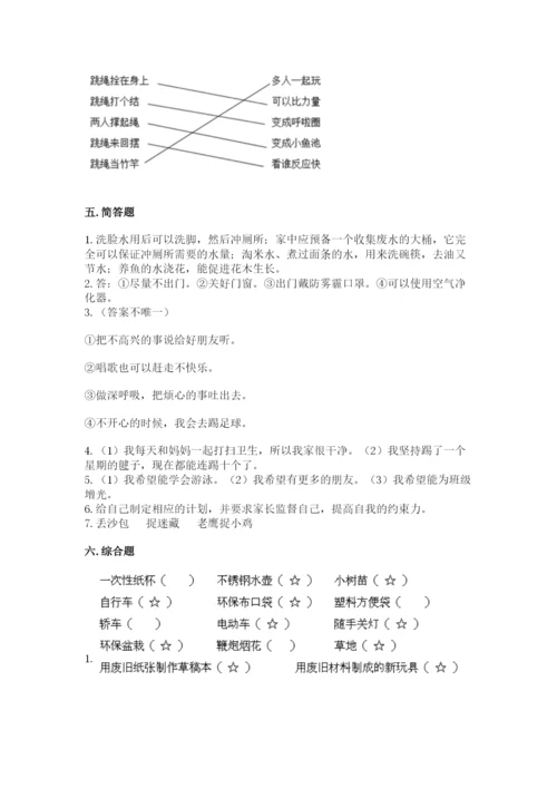 部编版二年级下册道德与法治 期末测试卷及参考答案【黄金题型】.docx