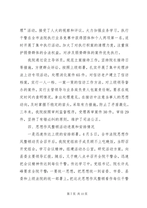 县法院基本情况汇报 (4).docx