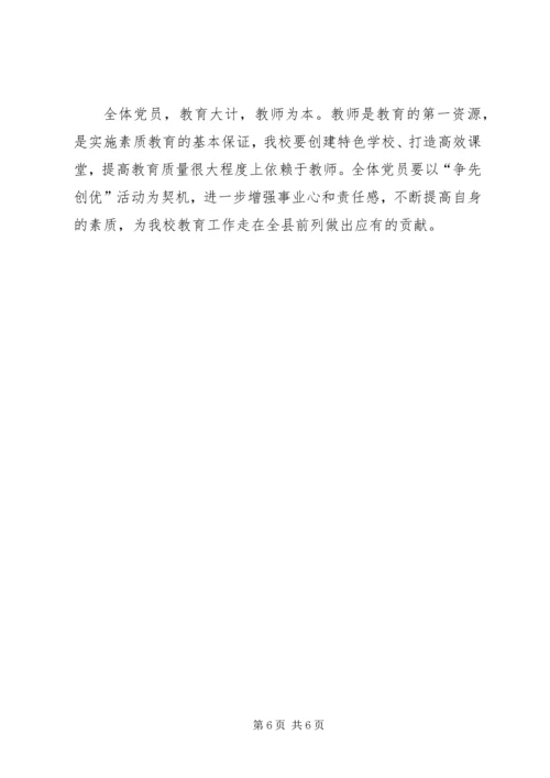 学校党支部开展创优争先工作意见.docx