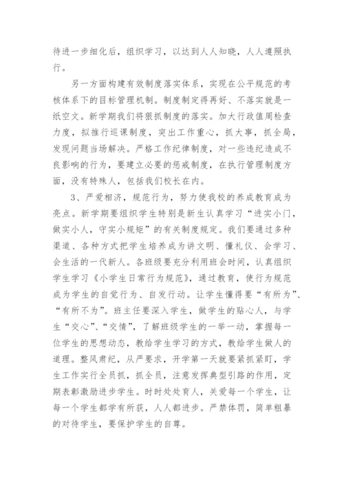 最新开学工作会议校长讲话稿.docx