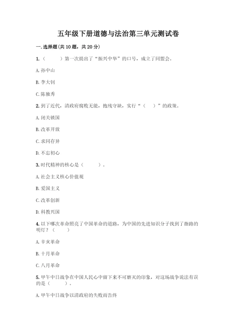 五年级下册道德与法治第三单元测试卷带答案【综合卷】.docx