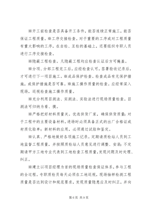 服务方案进度计划质量保障措施.docx