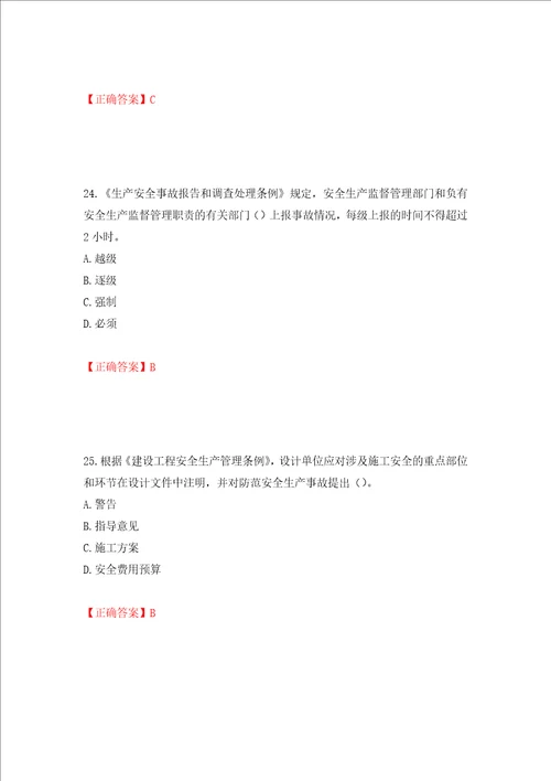 2022年广东省安全员B证建筑施工企业项目负责人安全生产考试试题押题卷含答案第25套