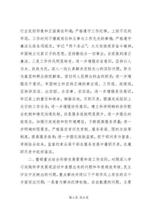 计生局作风纪律整顿方案.docx