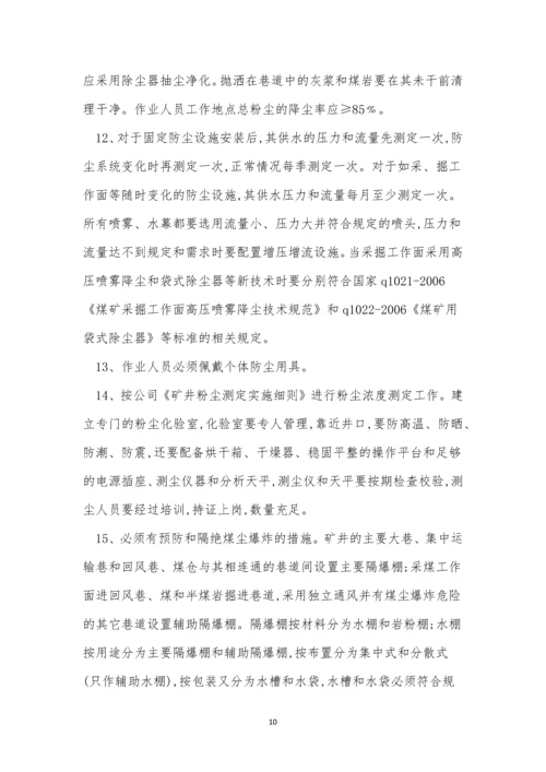 煤尘管理制度13篇.docx