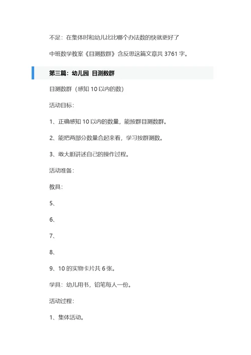 幼儿园大班数学教案《目测数群》