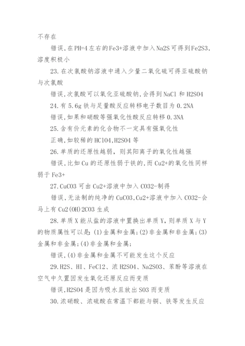 高中化学知识点总结大全必备.docx