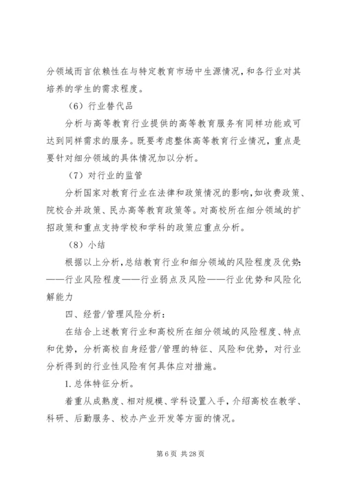 如何撰写授信分析报告 (2).docx