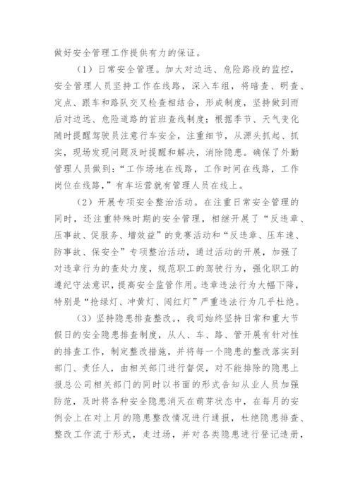 公交公司经理述职报告.docx