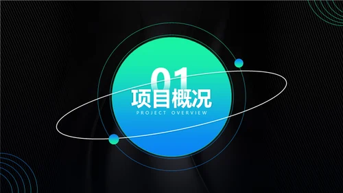 科技互联网大数据产业项目计划书通用PPT模板