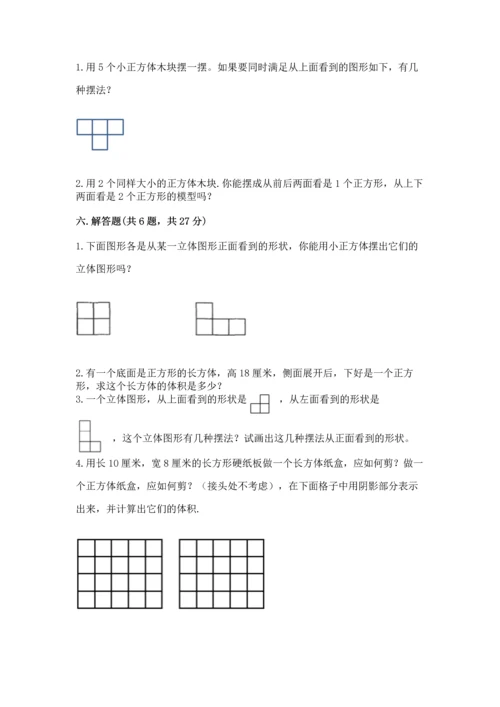 人教版五年级下册数学期中测试卷附答案【精练】.docx