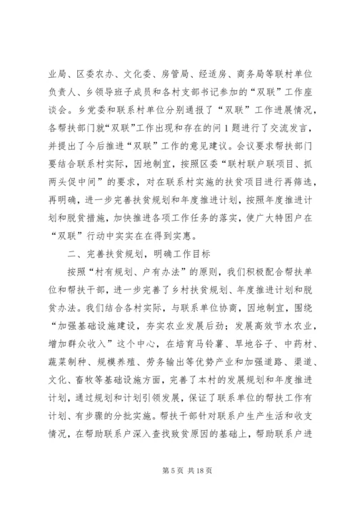 交通运输双联工作进展情况汇报精编.docx