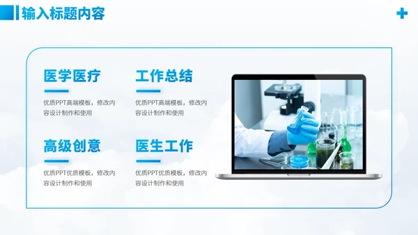 蓝色医学研究医疗医药研究医生工作汇报述职答辩年中报告职称评级PPT模板
