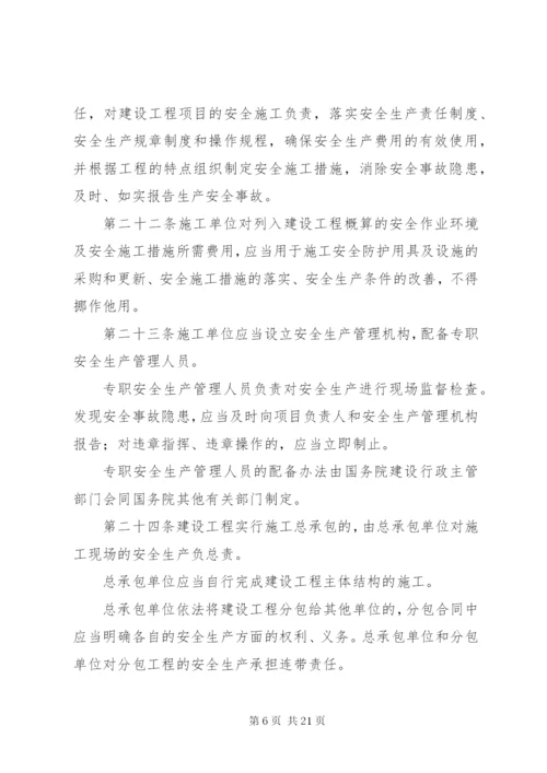 建设工程安全生产规章制度.docx