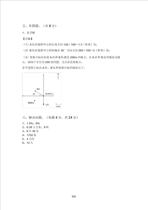 最新冀教版六年级数学上册期中考试卷及答案1套