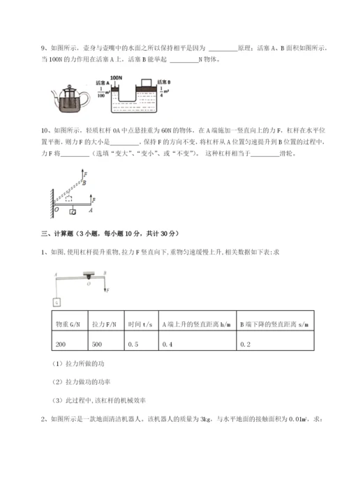 强化训练河北师大附中物理八年级下册期末考试必考点解析练习题（含答案详解）.docx