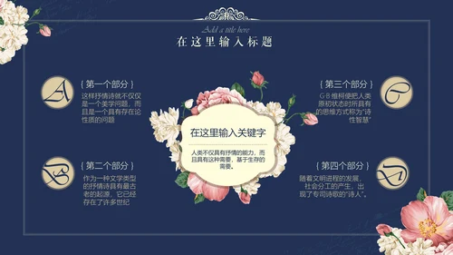文艺韩范唯美花卉女性工作汇报通用PPT模板