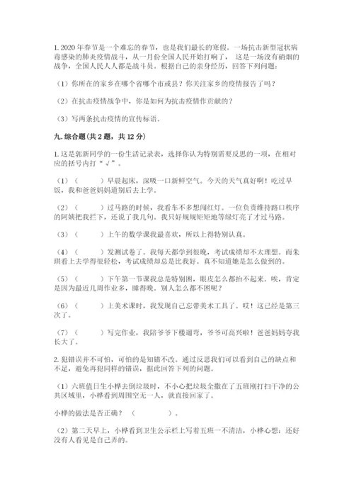 部编版六年级下册道德与法治期末测试卷及完整答案【必刷】.docx