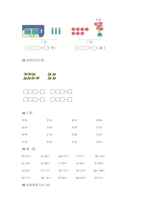 人教版一年级上册数学专项练习-计算题50道含答案(最新).docx