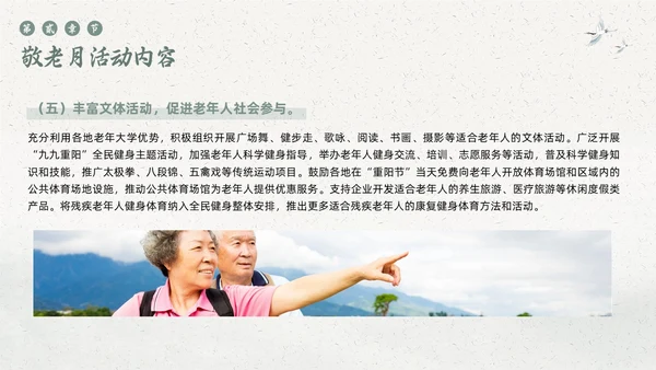 绿色简约敬老月活动学习PPT模板宣传PPT动态PPT“敬老月”活动