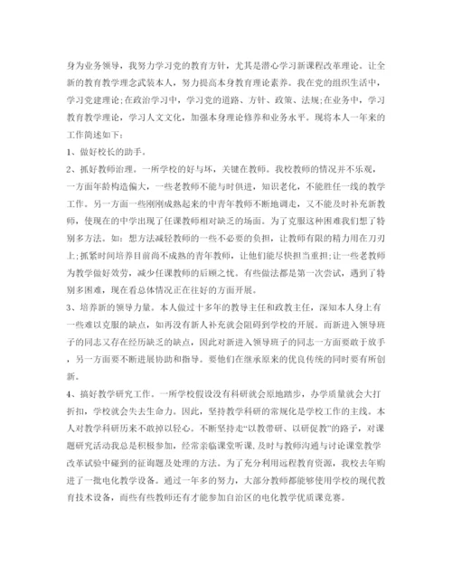 精编小学校长自我鉴定参考范文.docx
