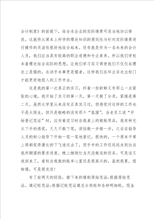 会计实习报告月度工作总结10篇