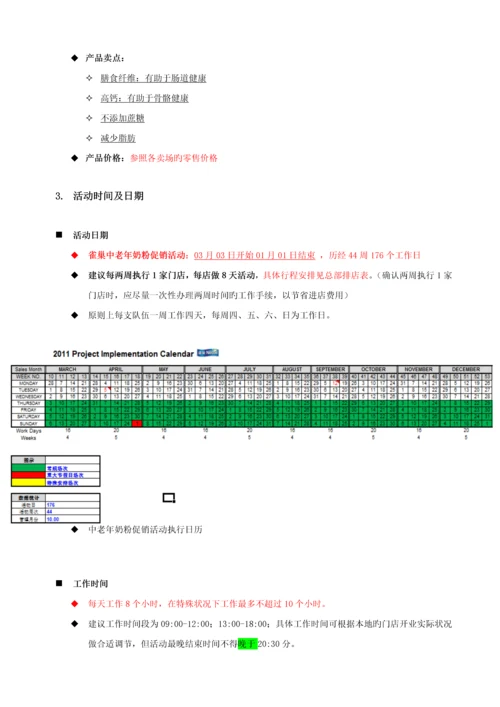 中老年奶粉推广活动执行标准手册.docx
