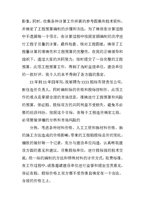 造价工程师评高级职称总结