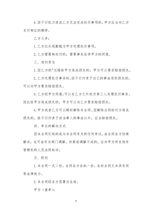 委托服务合同集合15篇.docx