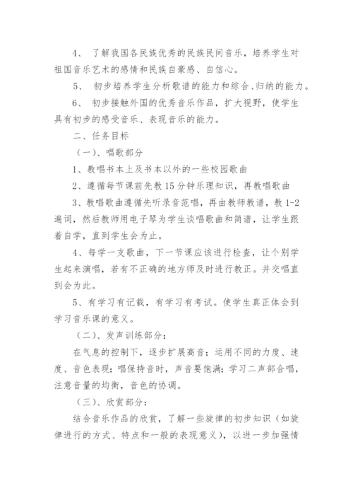 初中音乐课学期教学计划.docx