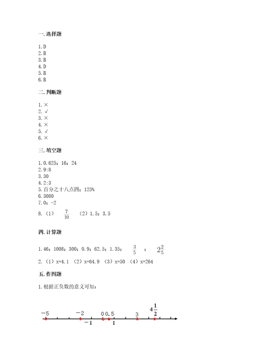 沛县六年级下册数学期末测试卷及一套完整答案