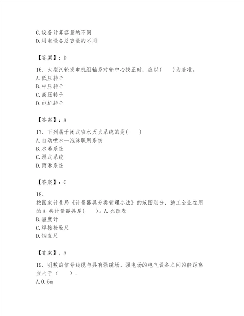 一级建造师之一建机电工程实务题库精品黄金题型