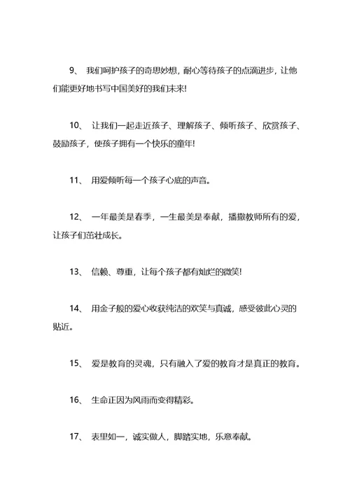 幼儿园教师格言座右铭