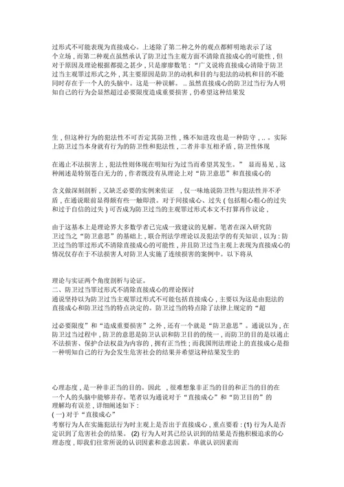 防卫过当罪过形式探讨