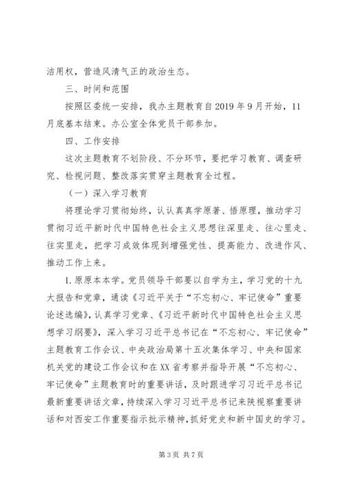 二批“不忘初心、牢记使命”主题教育的实施方案[五篇范例].docx