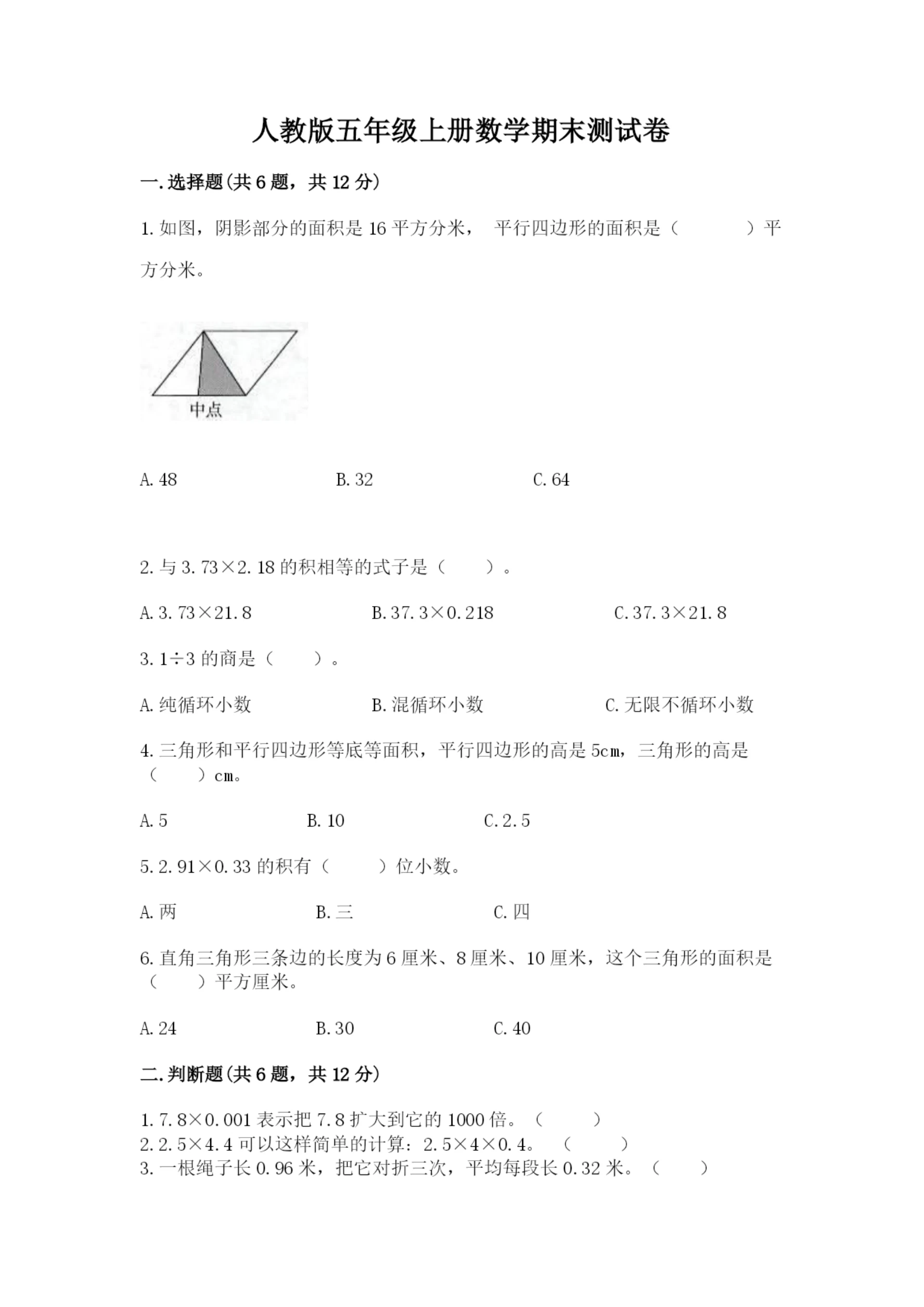人教版五年级上册数学期末测试卷及答案(全国通用).docx