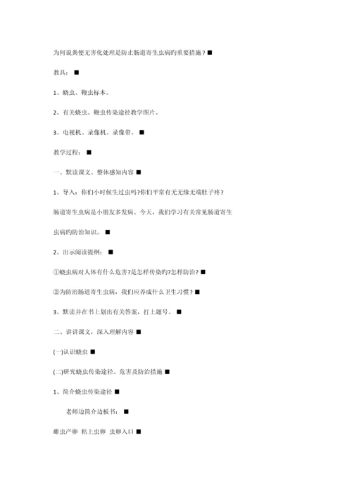 2023年小学三年级下册健康教育全册教案.docx
