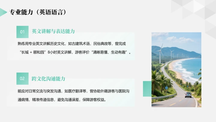 商务简约英语专业大学生职业生涯规划求职综合展示PPT