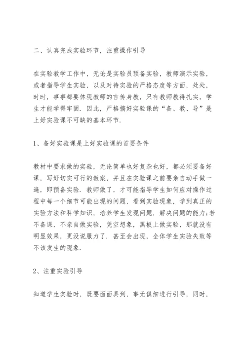 初二生物教师工作总结怎么写5篇.docx