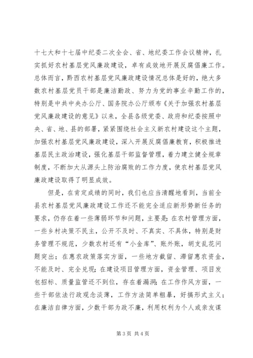 以农村基层党风廉政建设为抓手.docx