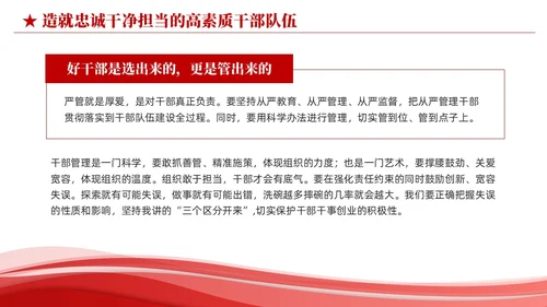 红色简约造就忠诚干净担当的高素质干部队伍党课课件PPT党建