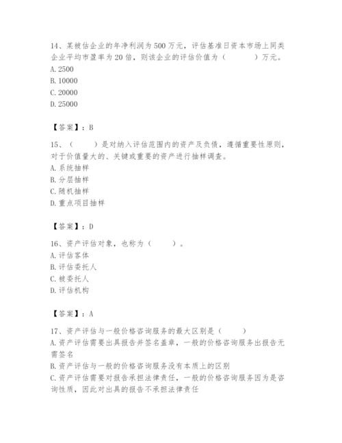 资产评估师之资产评估基础题库精品【考试直接用】.docx