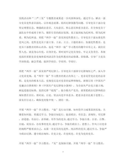 精编两学一做学习心得体会优秀范文.docx