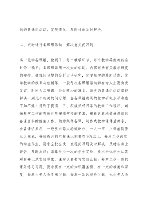化学老师个人工作总结.docx