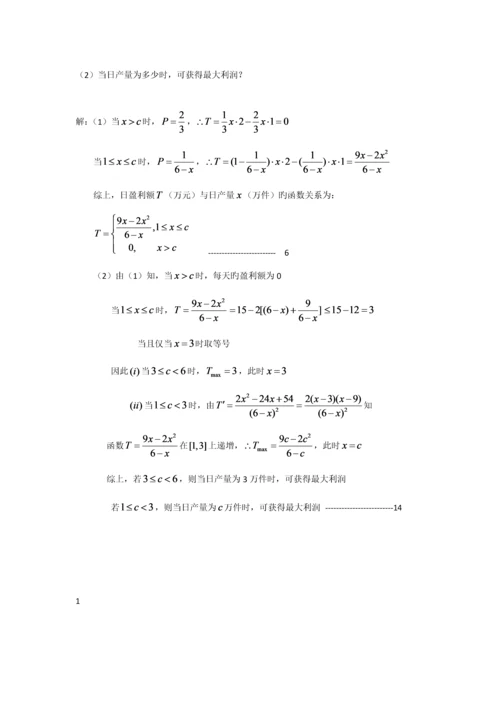 2023年江苏应用题题型归纳.docx