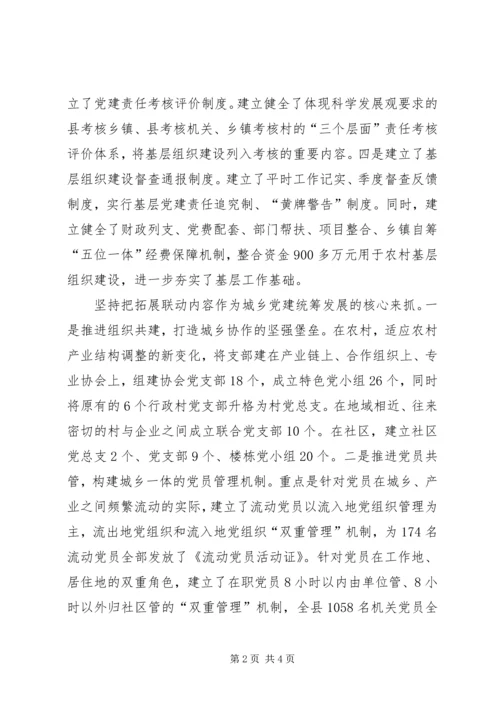 推进城乡党建工作的经验材料.docx