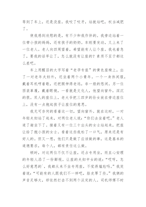 关于让座的高一议论文.docx