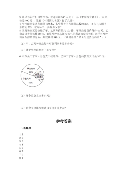 北师大版六年级下册数学 期末检测卷及答案（真题汇编）.docx