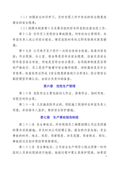 工厂安全生产管理规章制度